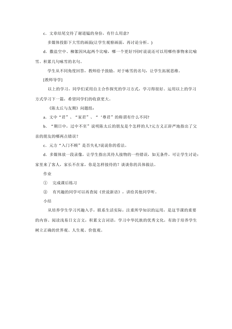 语文版七年级语文上册22《世说新语》二则1_第3页