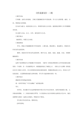 语文版七年级语文上册22《世说新语》二则1