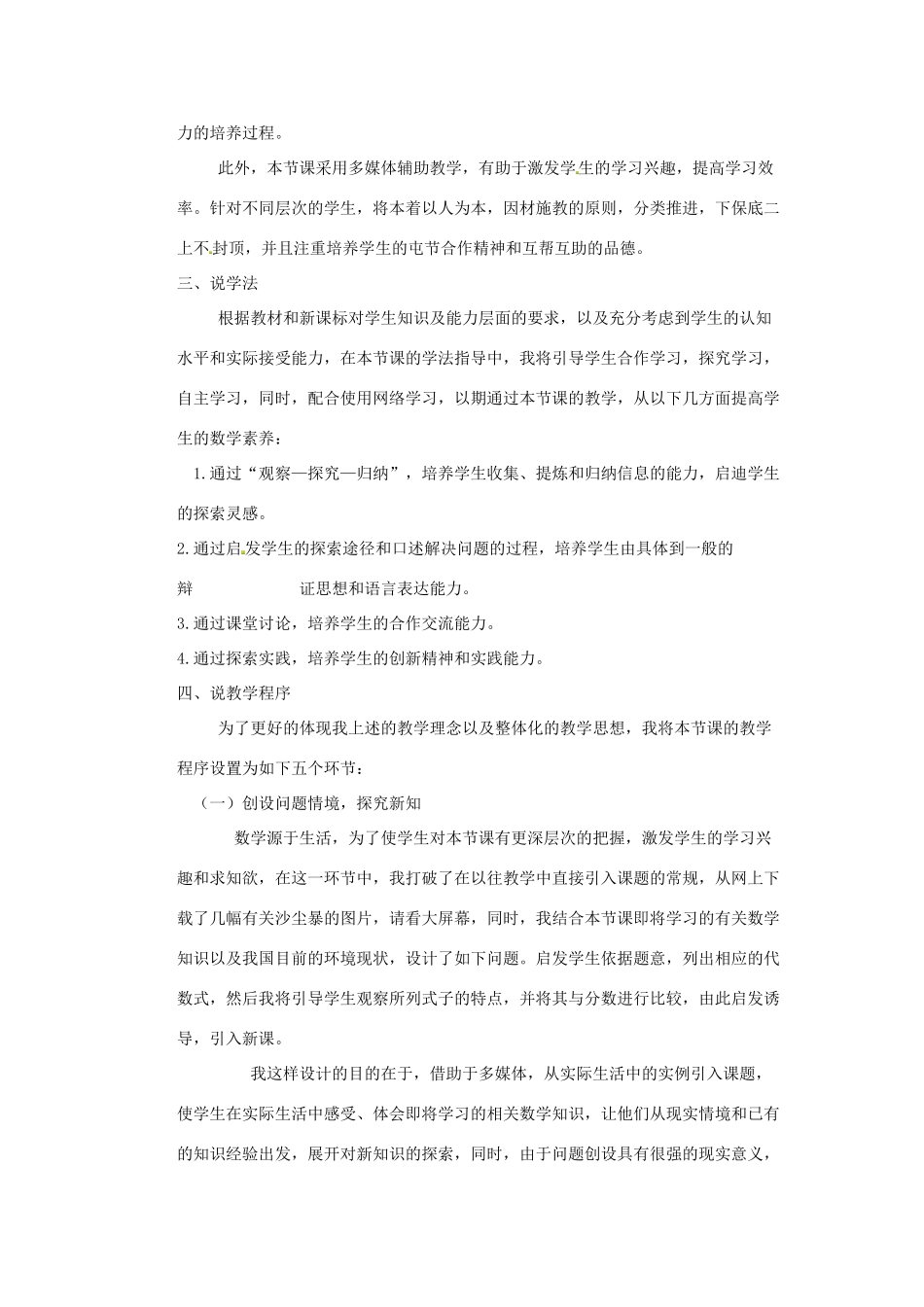 八年级数学上册 15.2 分式的运算说课稿 （新版）新人教版_第2页