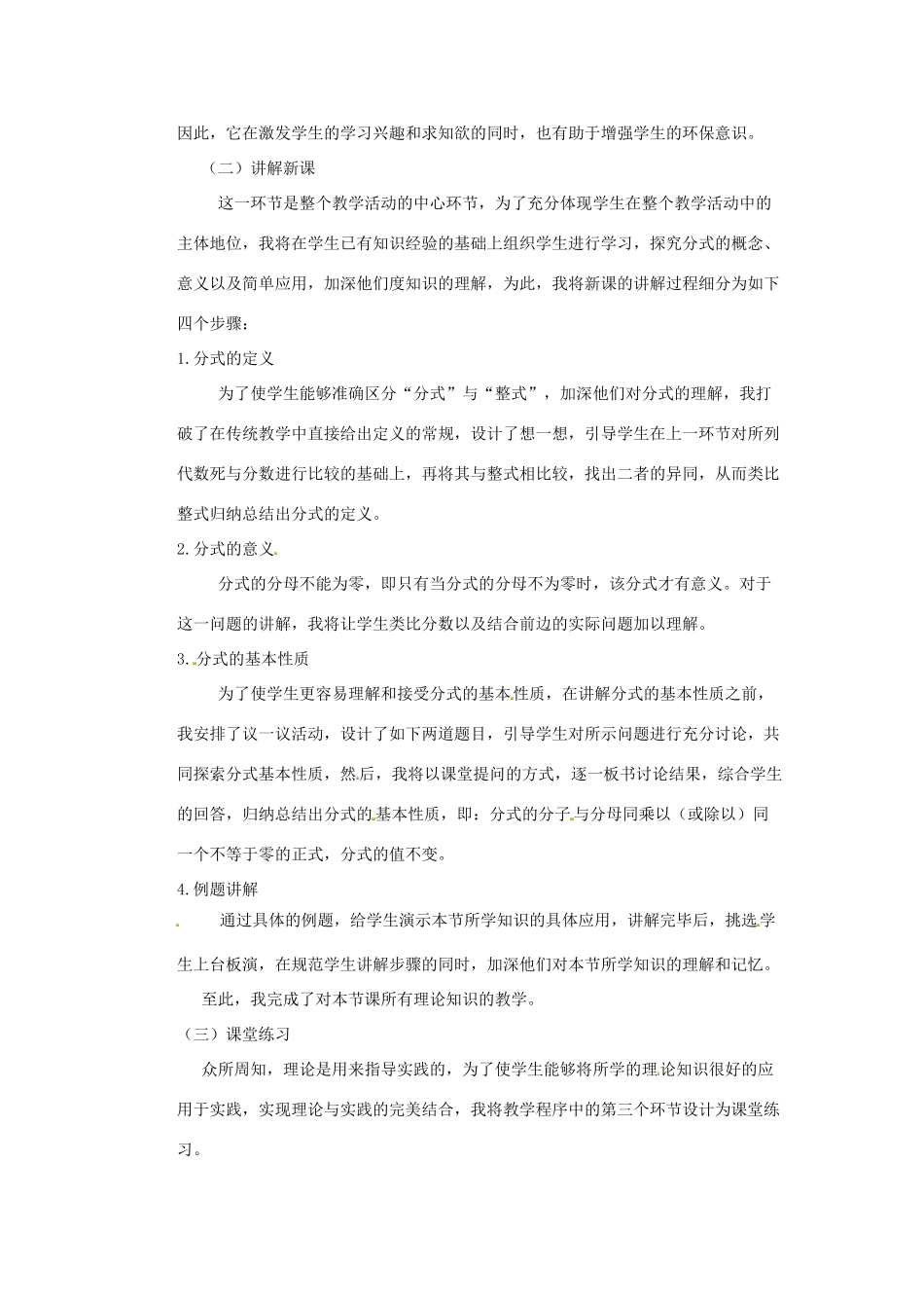 八年级数学上册 15.2 分式的运算说课稿 （新版）新人教版_第3页