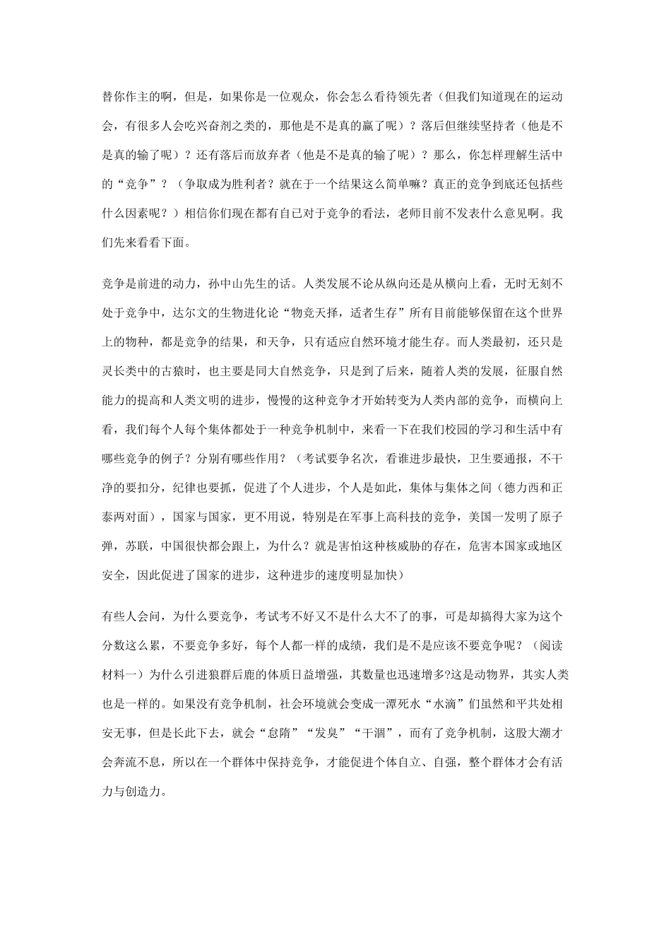 八年级政治上3.3《竞争与合作》教案（粤教版）_第2页