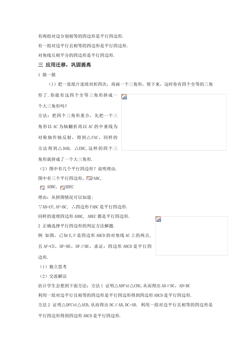 八年级数学下：3.1.3平行四边形的判定（2）教案湘教版_第3页