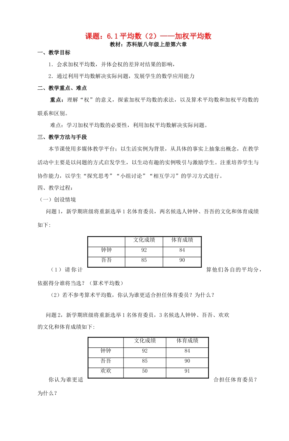 八年级数学上册 加权平均数教案（8）苏科版_第1页