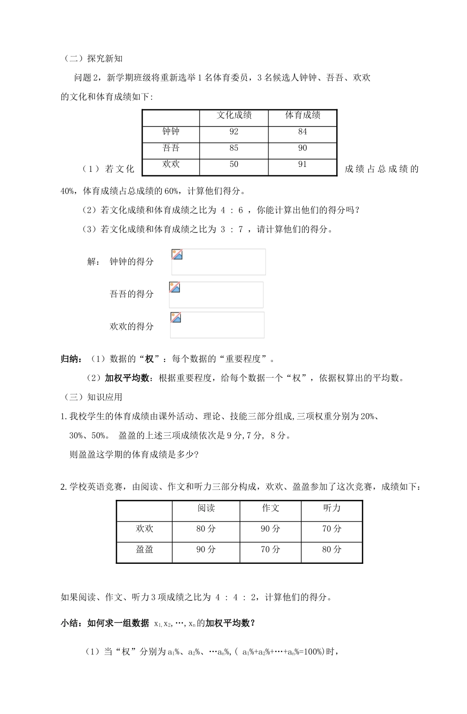 八年级数学上册 加权平均数教案（8）苏科版_第2页