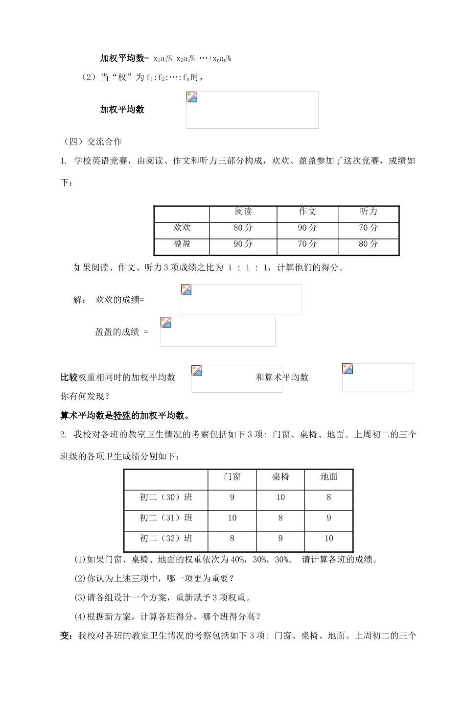 八年级数学上册 加权平均数教案（8）苏科版_第3页