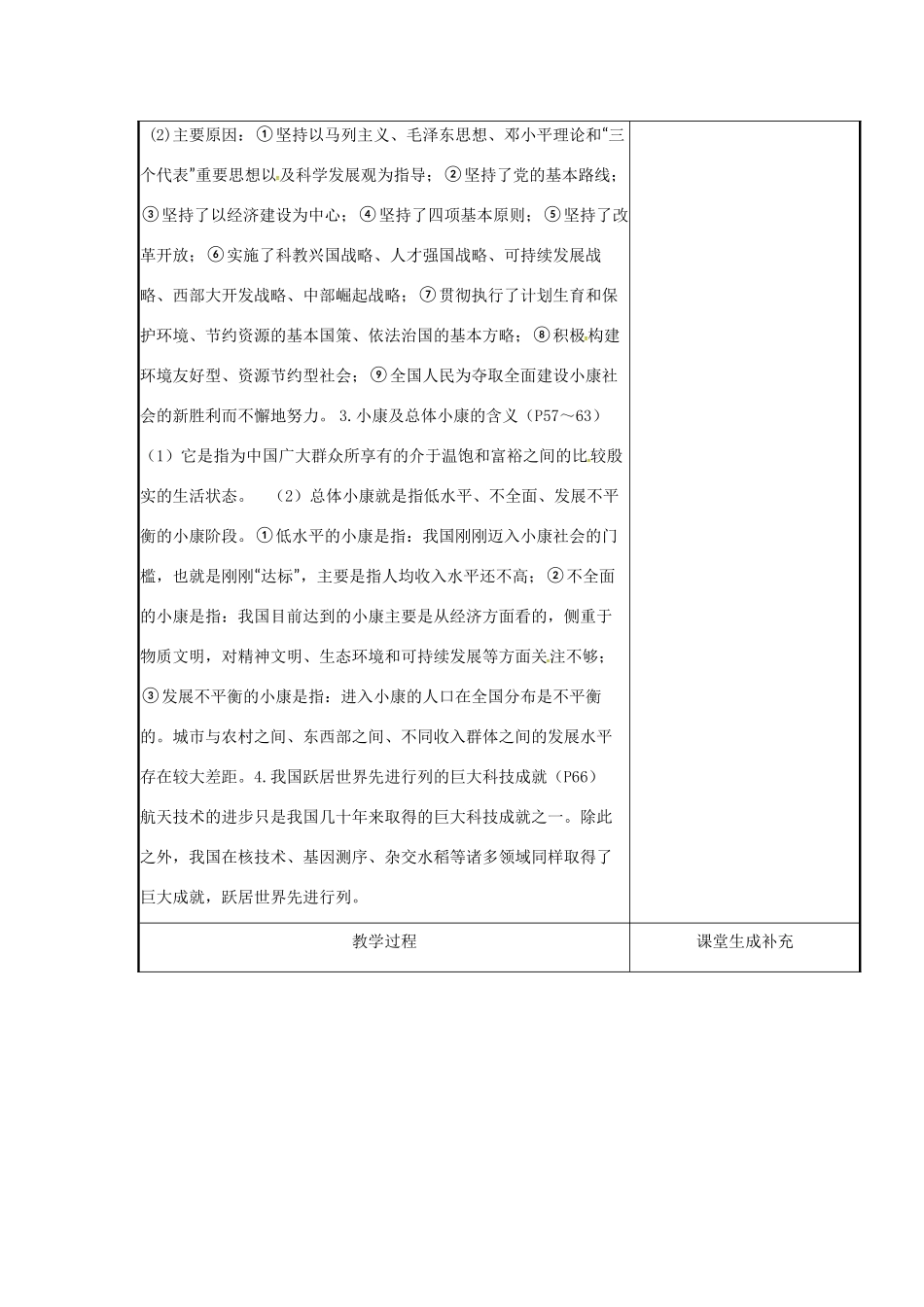 云南省涧彝族自治县中考政治第一轮复习 课题5 七下 第二单元 感受现代生活 教案-人教版初中九年级全册政治教案_第2页