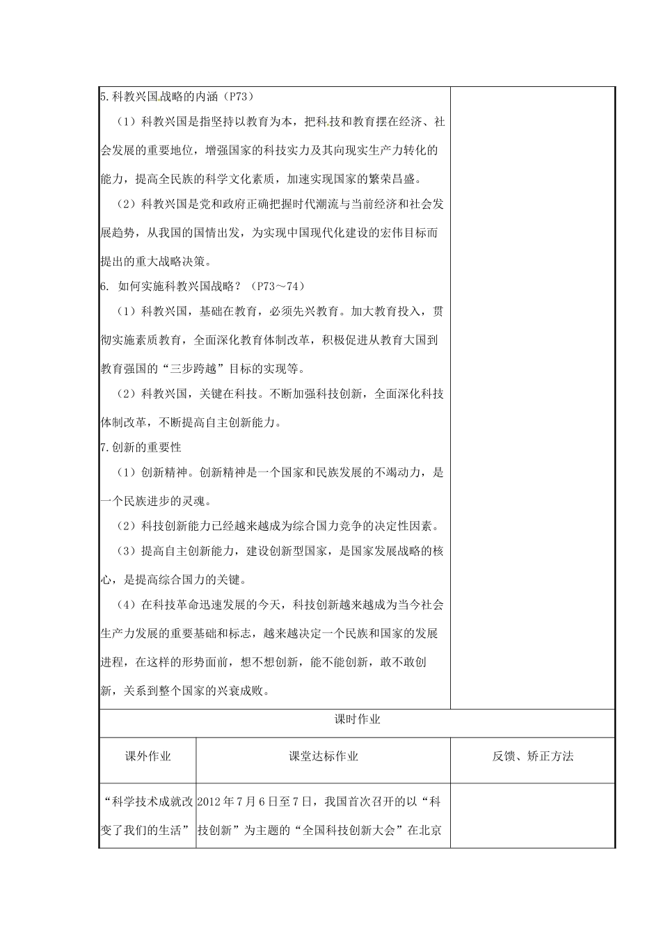 云南省涧彝族自治县中考政治第一轮复习 课题5 七下 第二单元 感受现代生活 教案-人教版初中九年级全册政治教案_第3页
