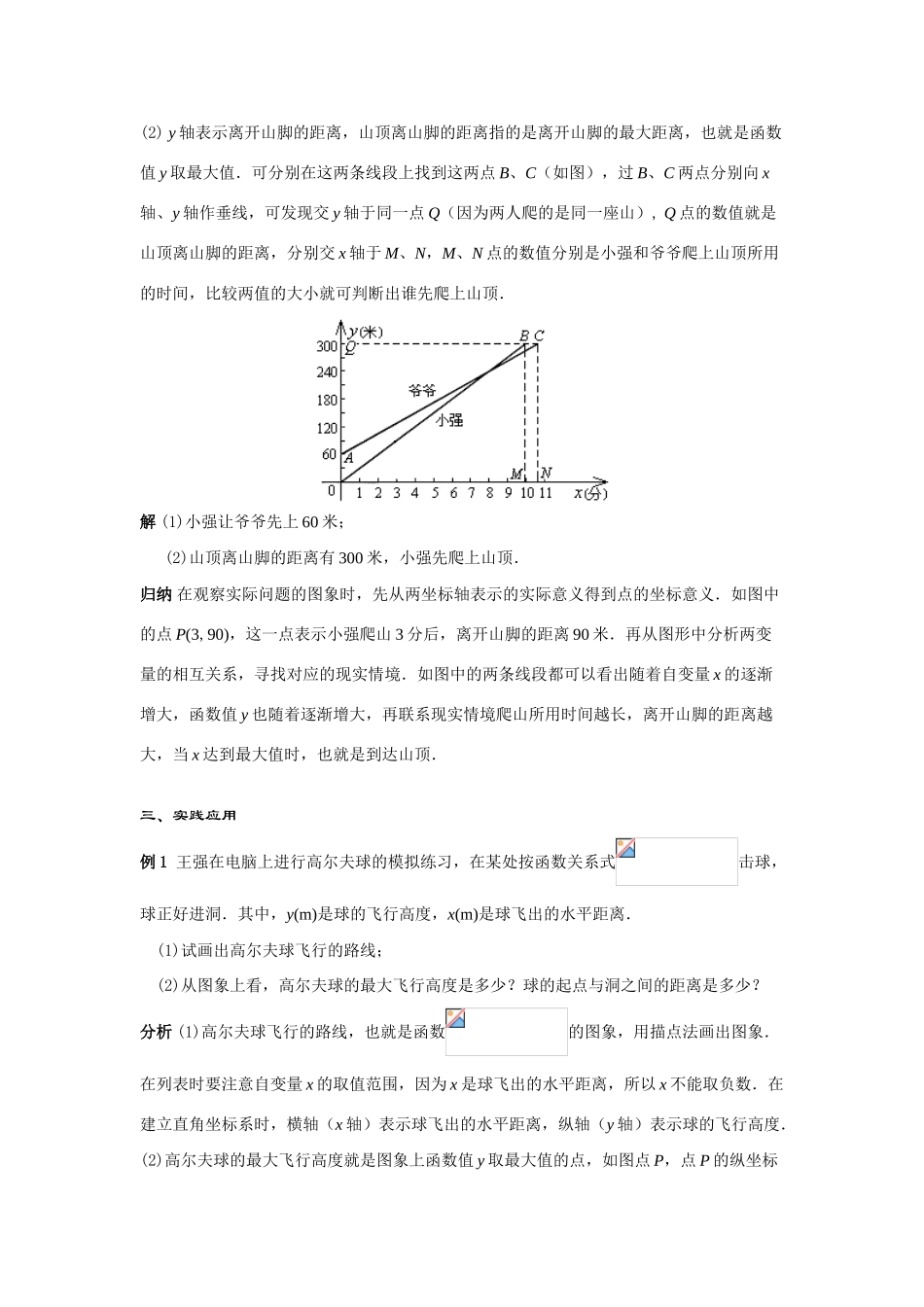八年级数学下：18.2函数的图象（3） 教案华东师大版_第2页
