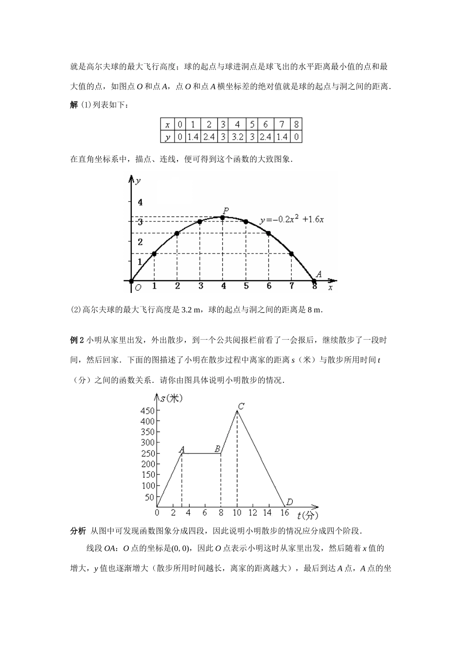 八年级数学下：18.2函数的图象（3） 教案华东师大版_第3页