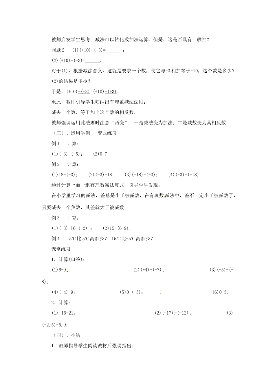 贵州省贵阳市花溪二中七年级数学上册《2.4 有理数的加法》教案3 北师大版_第2页