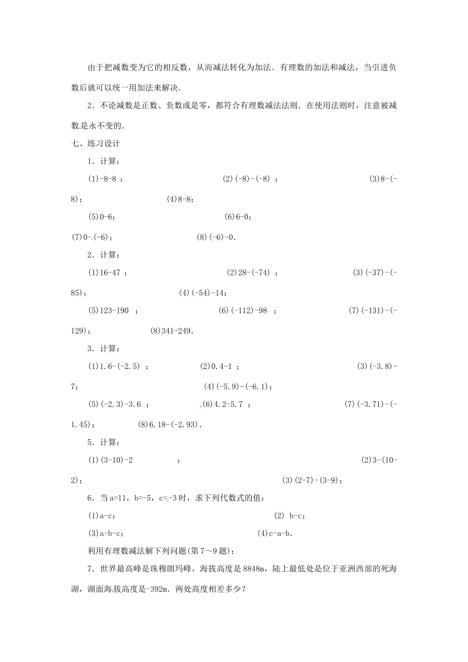 贵州省贵阳市花溪二中七年级数学上册《2.4 有理数的加法》教案3 北师大版_第3页