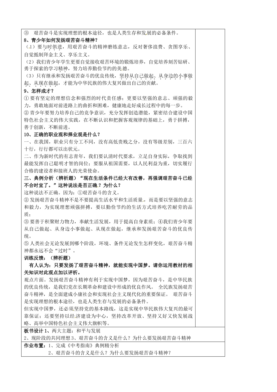 中考政治第一轮复习 九年级 第五单元 走向明天教案 苏教版-苏教版初中九年级全册政治教案_第2页