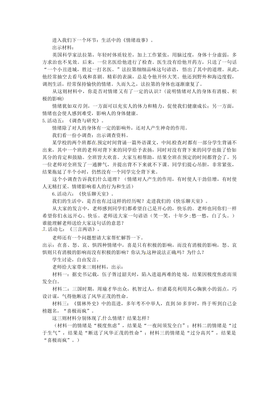 七年级政治上册 6.1 丰富多样的情绪教学设计1 新人教版-新人教版初中七年级上册政治教案_第3页