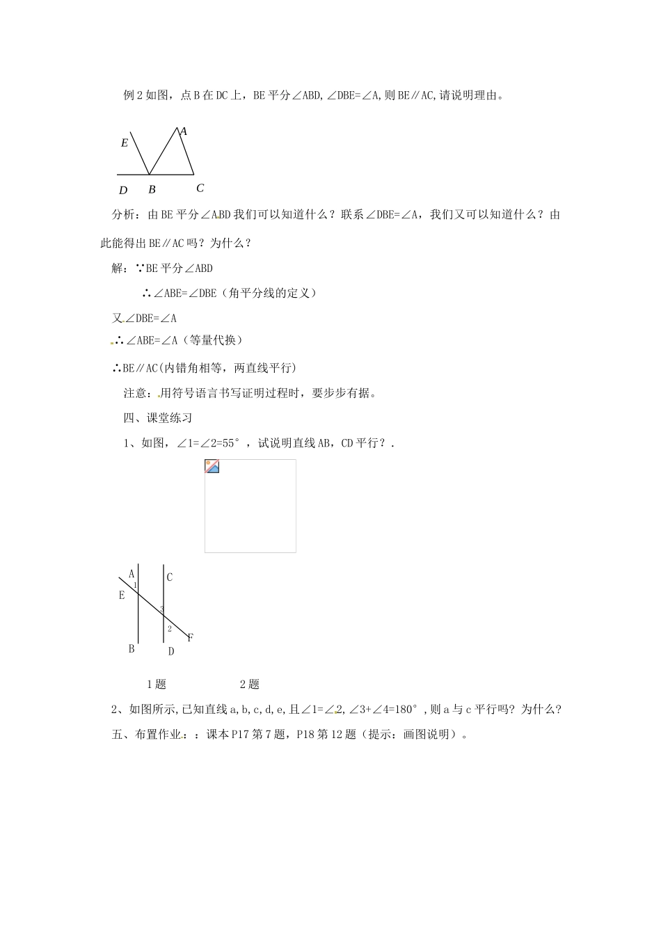 广东省东莞市寮步信义学校七年级数学下册《5.2.2 平行线的判定（二）》教案 新人教版_第2页