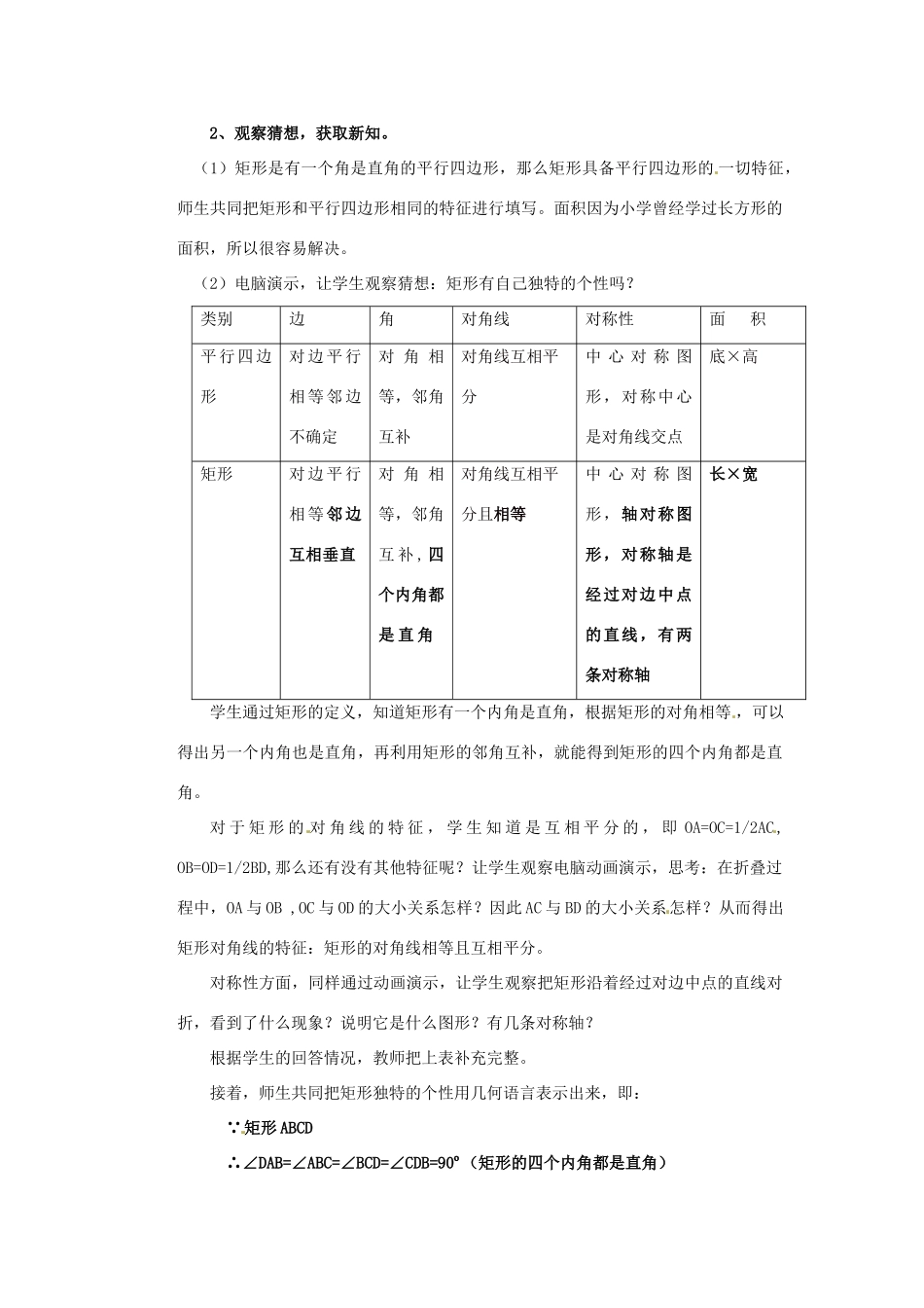 八年级数学下册：16.4.1 特殊的平行四边形的性质矩形的性质（教案2）北京课改版_第3页