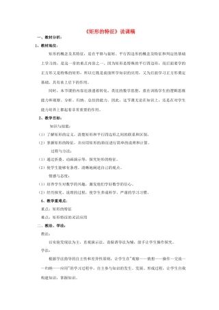 八年级数学下册：16.4.1 特殊的平行四边形的性质矩形的性质（教案2）北京课改版