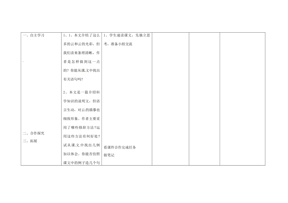 四川省华蓥市明月镇七年级语文上册 22 看云识天气（第2课时）教学设计 （新版）新人教版_第2页