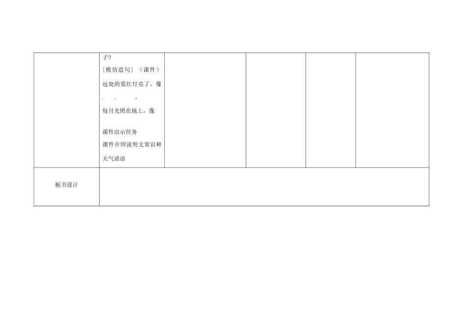 四川省华蓥市明月镇七年级语文上册 22 看云识天气（第2课时）教学设计 （新版）新人教版_第3页