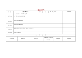 四川省华蓥市明月镇七年级语文上册 22 看云识天气（第2课时）教学设计 （新版）新人教版