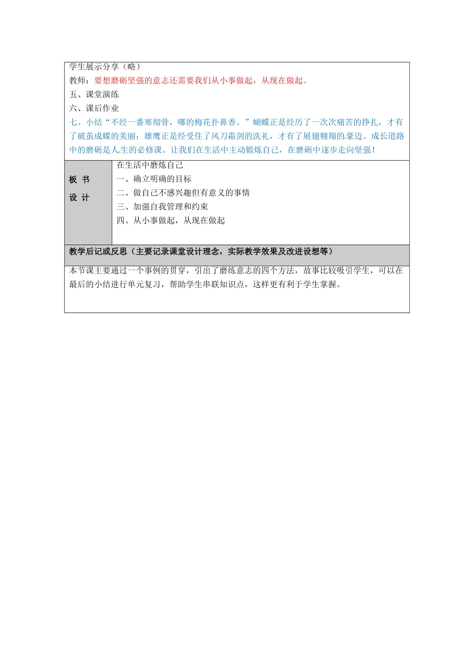 （秋季版）山东省七年级道德与法治上册 第四单元 历经风雨 才见彩虹 第八课 宝剑锋从磨砺出（第3课时 在磨砺中走向坚强）教案 鲁人版六三制-鲁人版初中七年级上册政治教案_第3页