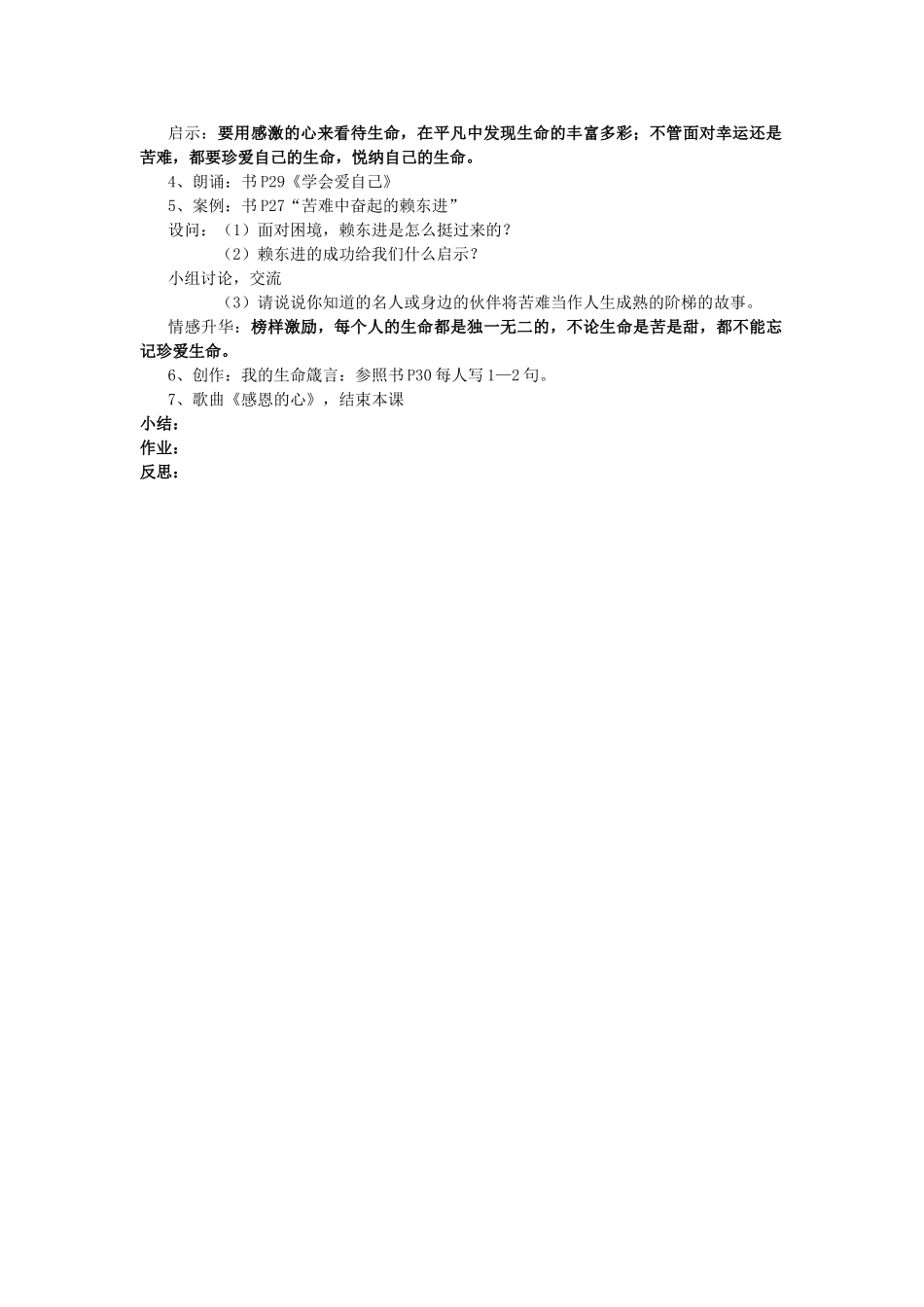 八年级政治上册 第二节《珍爱我们的生命》第一课时 教案 湘师版_第2页