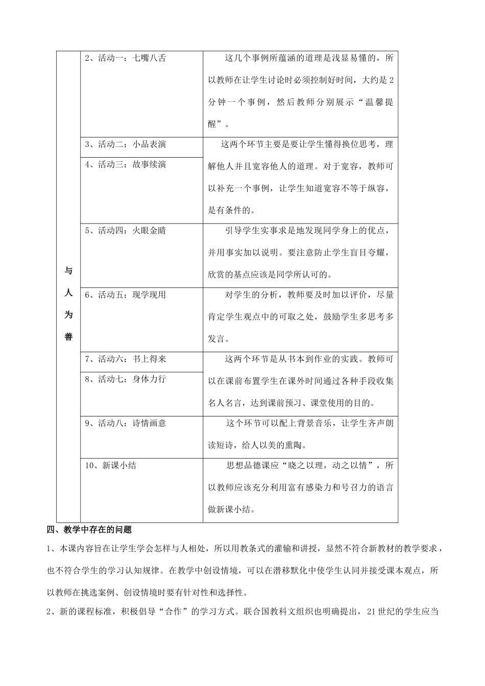 八年级政治人教版心有他人天地宽 换位思考 与人为善_第2页