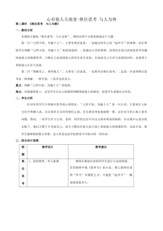 八年级政治人教版心有他人天地宽 换位思考 与人为善