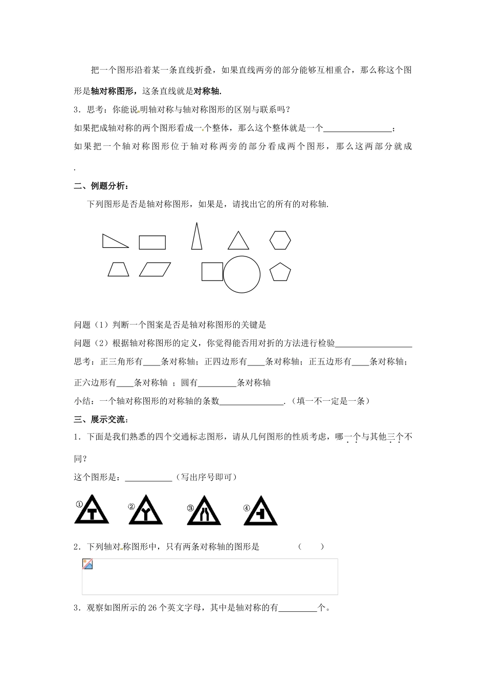 八年级数学上册 第2章 轴对称图形 2.1 轴对称与轴对称图形教案2（新版）苏科版-（新版）苏科版初中八年级上册数学教案_第2页
