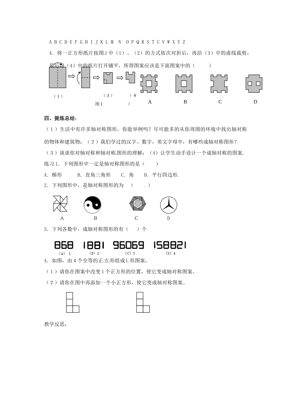 八年级数学上册 第2章 轴对称图形 2.1 轴对称与轴对称图形教案2（新版）苏科版-（新版）苏科版初中八年级上册数学教案_第3页