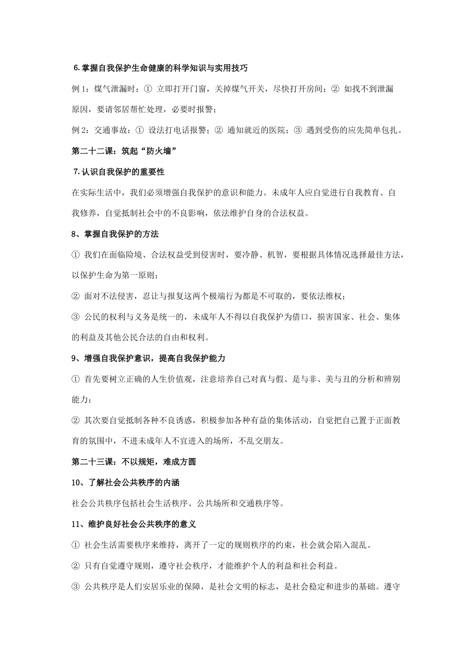 七年级政治下册：第五单元《遵纪守法》复习教案（苏教版）_第3页