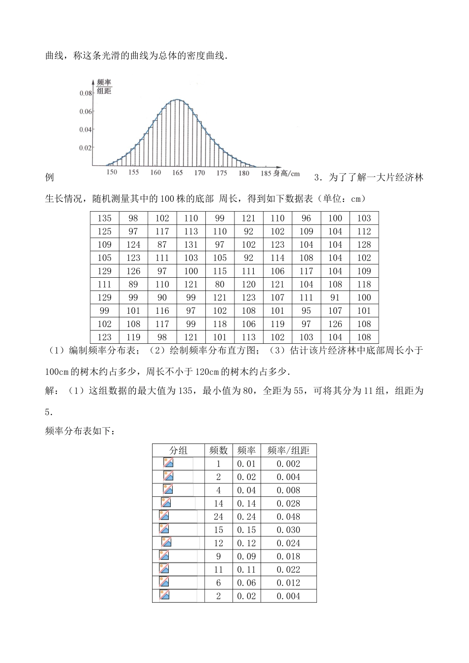 八年级数学下频率分布折线图浙教版_第3页