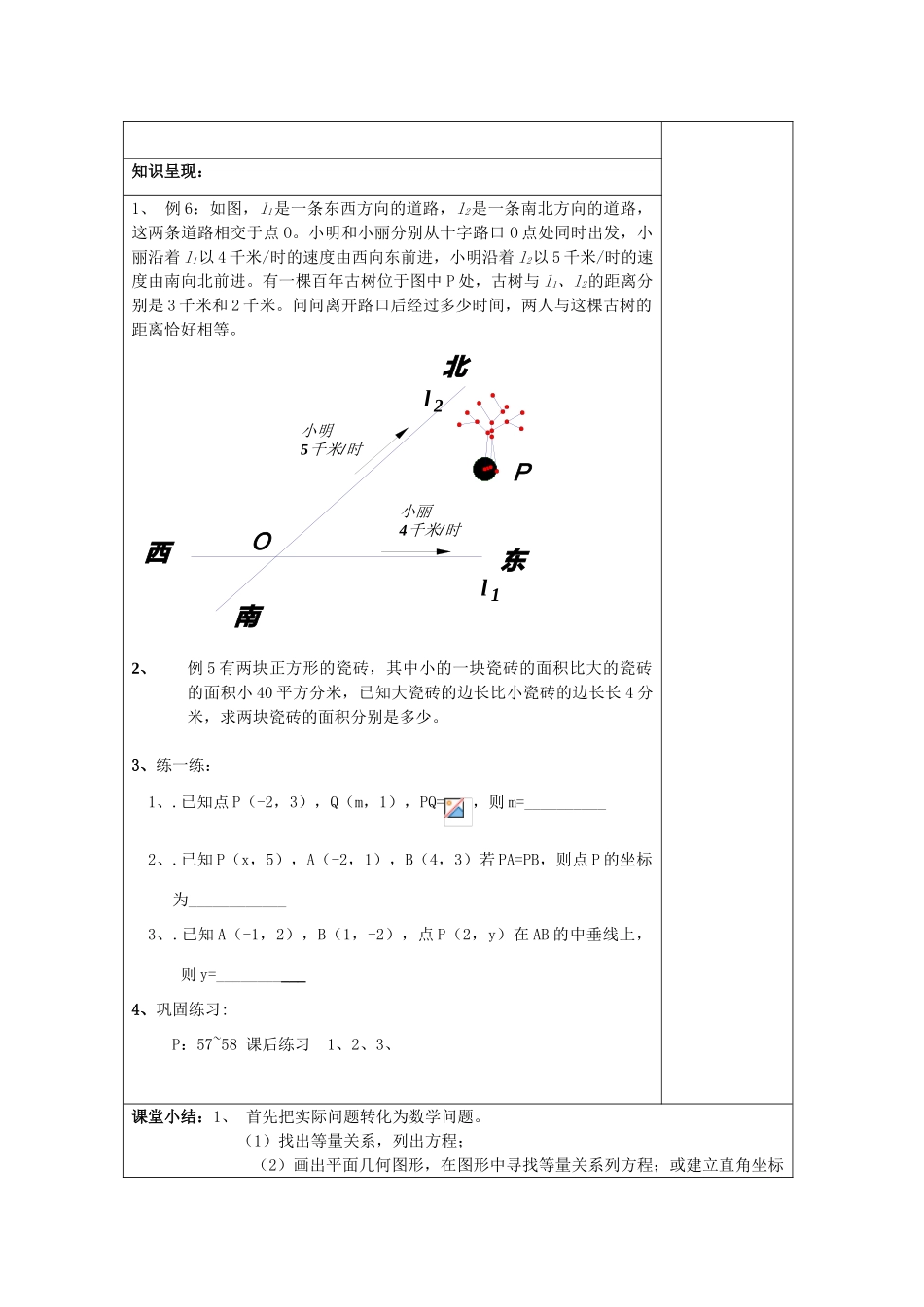 春八年级数学下册 21.7 列方程（组）解应用题（3）教案 沪教版五四制-沪教版初中八年级下册数学教案_第2页
