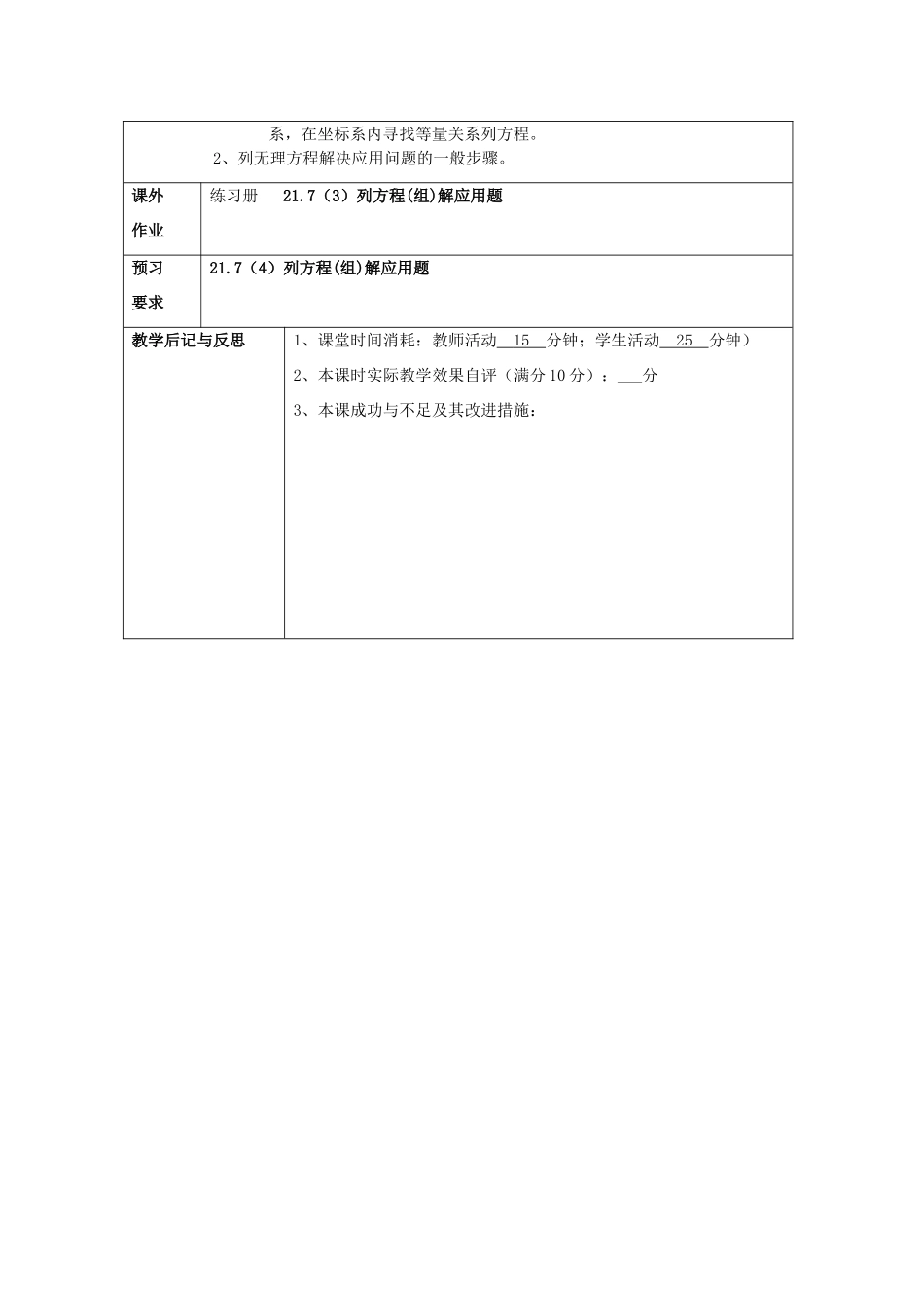 春八年级数学下册 21.7 列方程（组）解应用题（3）教案 沪教版五四制-沪教版初中八年级下册数学教案_第3页
