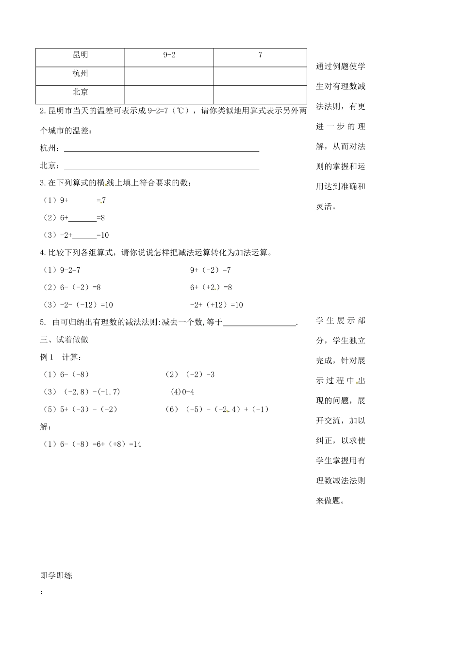 河北省滦南县青坨营中学七年级数学上册《有理数减法》教案 （新版）新人教版_第2页