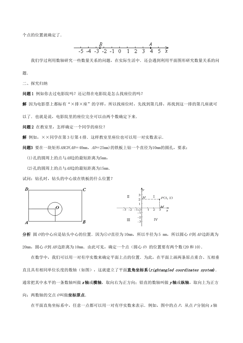 八年级数学下平面直角坐标系（第一课时）教案华东师大版_第2页