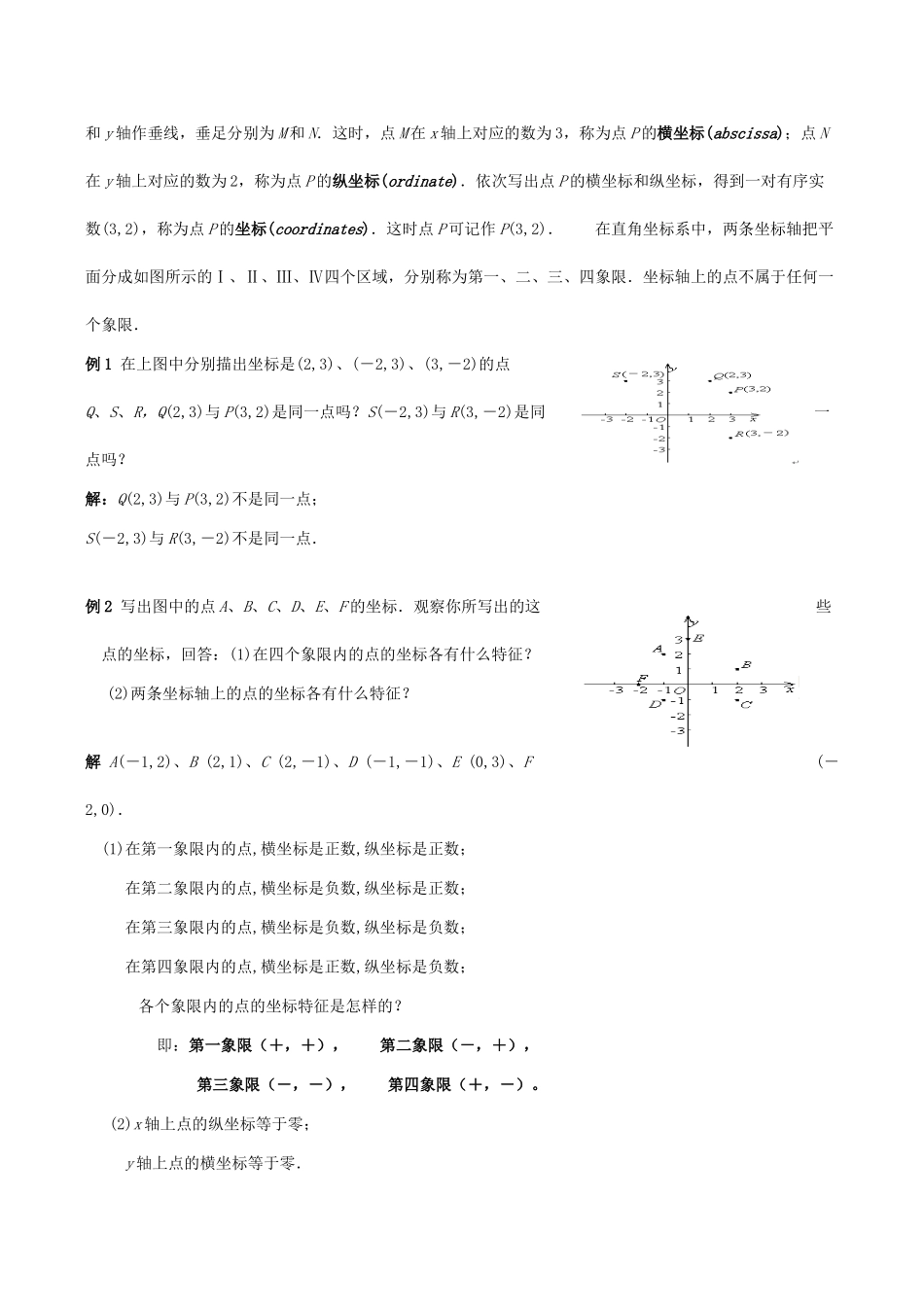 八年级数学下平面直角坐标系（第一课时）教案华东师大版_第3页