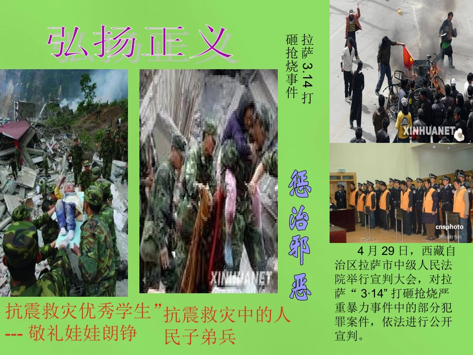 山东省临沂市蒙阴县第四中学九年级政治全册 第一课 为正义高歌课件 鲁教版_第1页