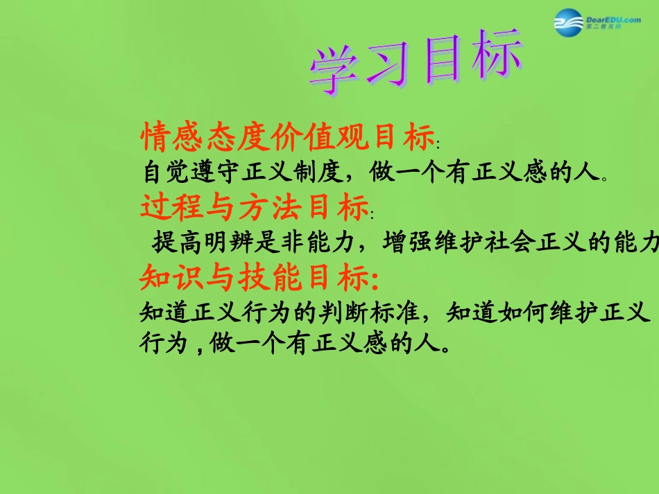 山东省临沂市蒙阴县第四中学九年级政治全册 第一课 为正义高歌课件 鲁教版_第3页