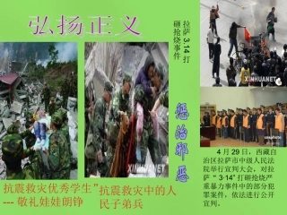 山东省临沂市蒙阴县第四中学九年级政治全册 第一课 为正义高歌课件 鲁教版