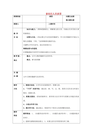 陕西省陇县东风中学七年级语文下册 13 音乐巨人贝多芬教案 新人教版