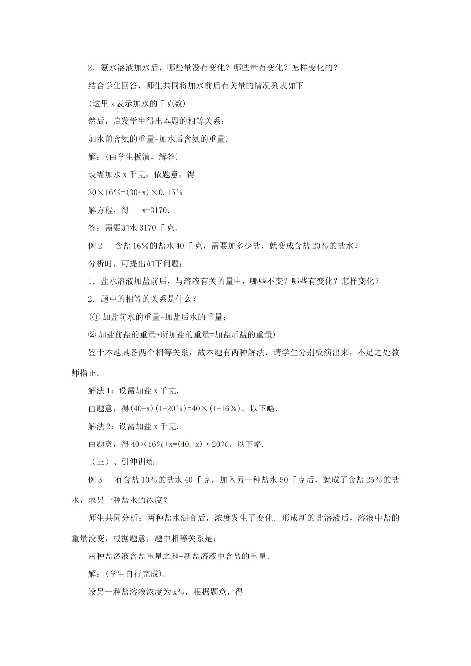 贵州省贵阳市花溪二中七年级数学上册《5.2 一元一次方程的应用》教案7 北师大版_第2页