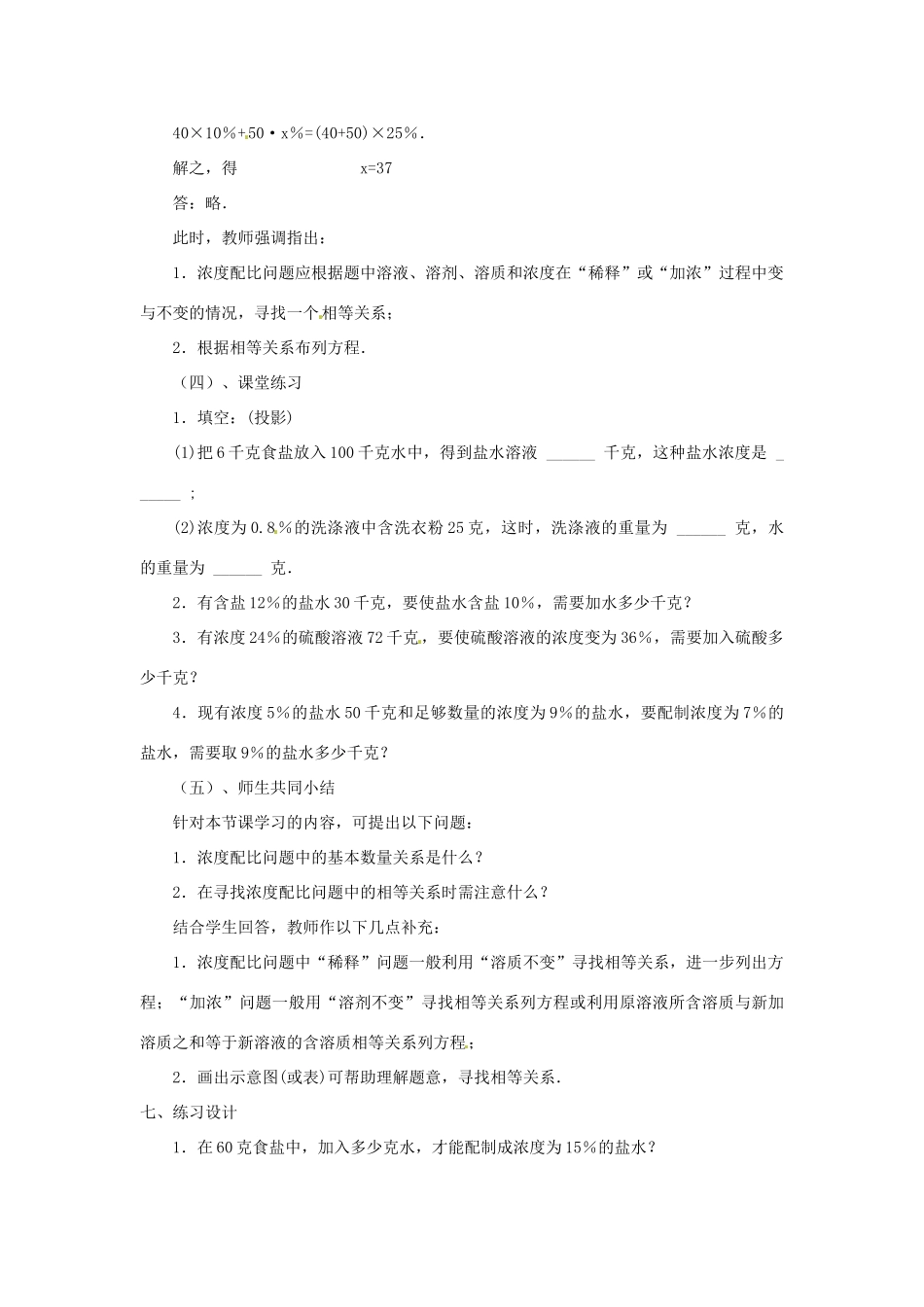 贵州省贵阳市花溪二中七年级数学上册《5.2 一元一次方程的应用》教案7 北师大版_第3页