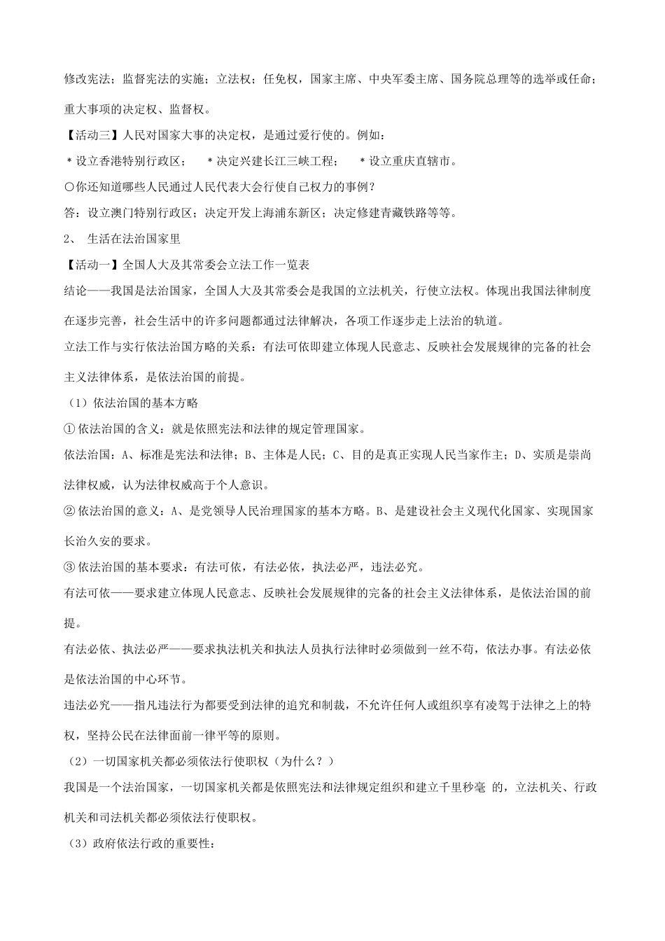 新人教版九年级政治 参与政治生活教案_第2页