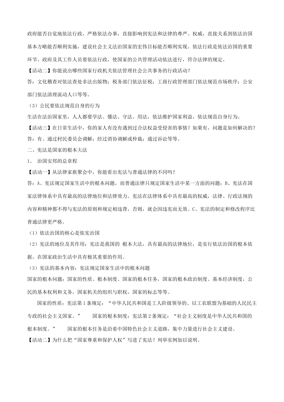 新人教版九年级政治 参与政治生活教案_第3页