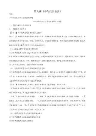 新人教版九年级政治 参与政治生活教案