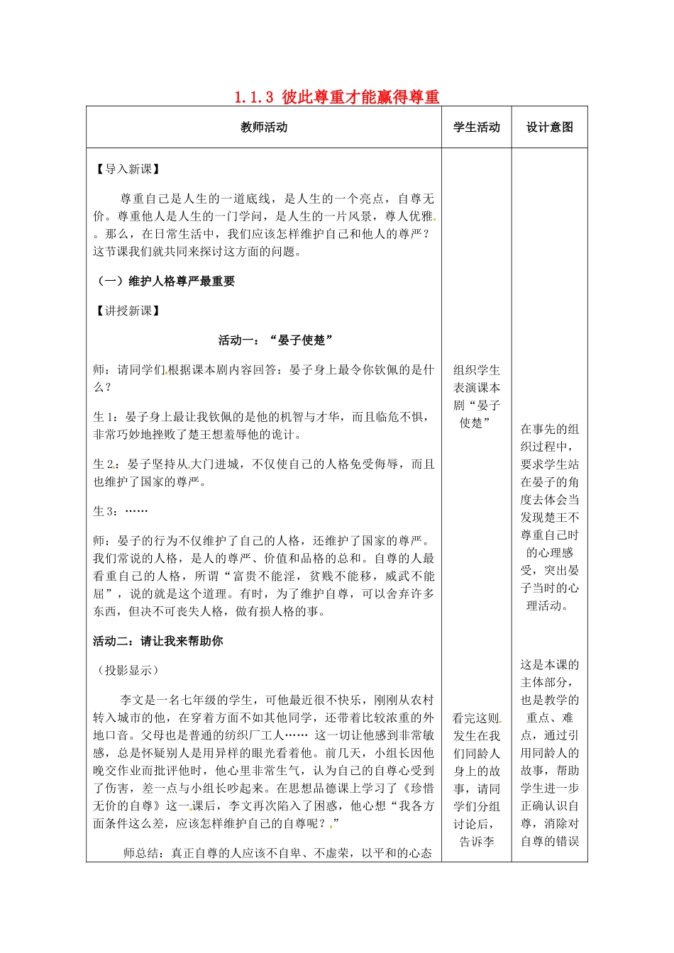 重庆市大坪中学七年级政治下册 1.1.3 彼此尊重才能赢得尊重教案 新人教版_第1页