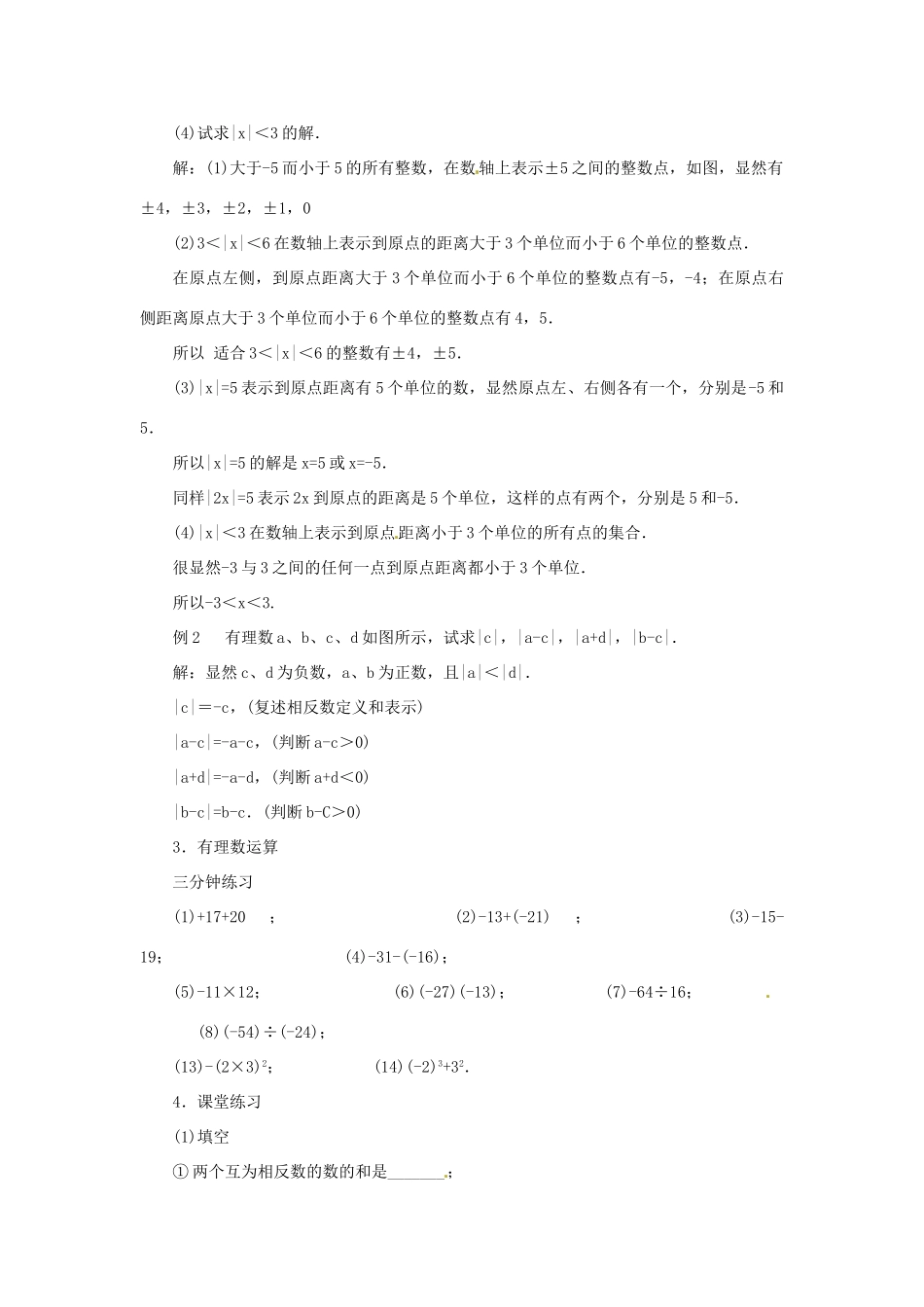 贵州省贵阳市花溪二中七年级数学上册 总复习教案2 北师大版_第2页