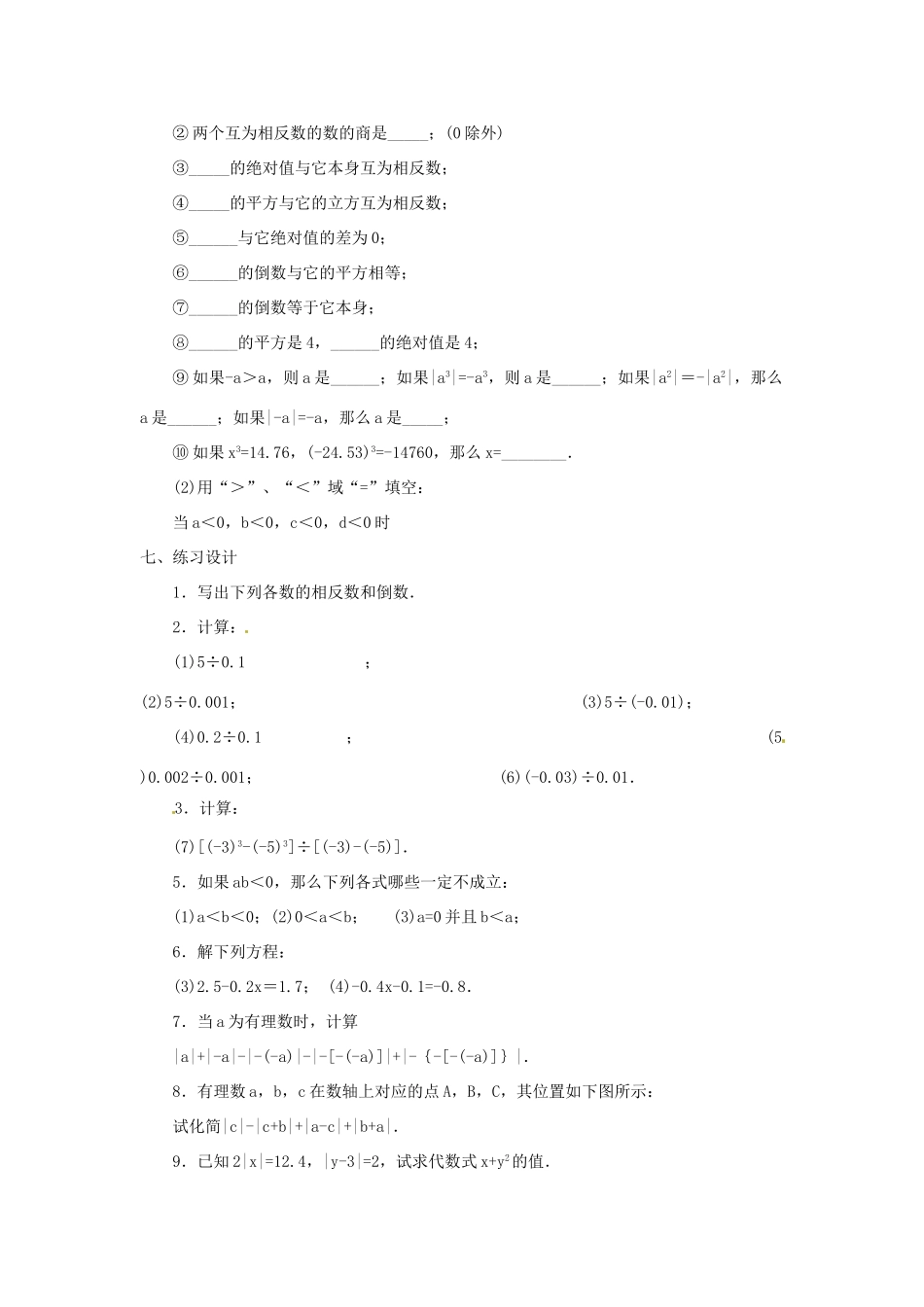 贵州省贵阳市花溪二中七年级数学上册 总复习教案2 北师大版_第3页