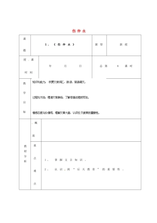 山东省青岛市平度市灰埠中学七年级语文下册 5 伤仲永教案1 新人教版