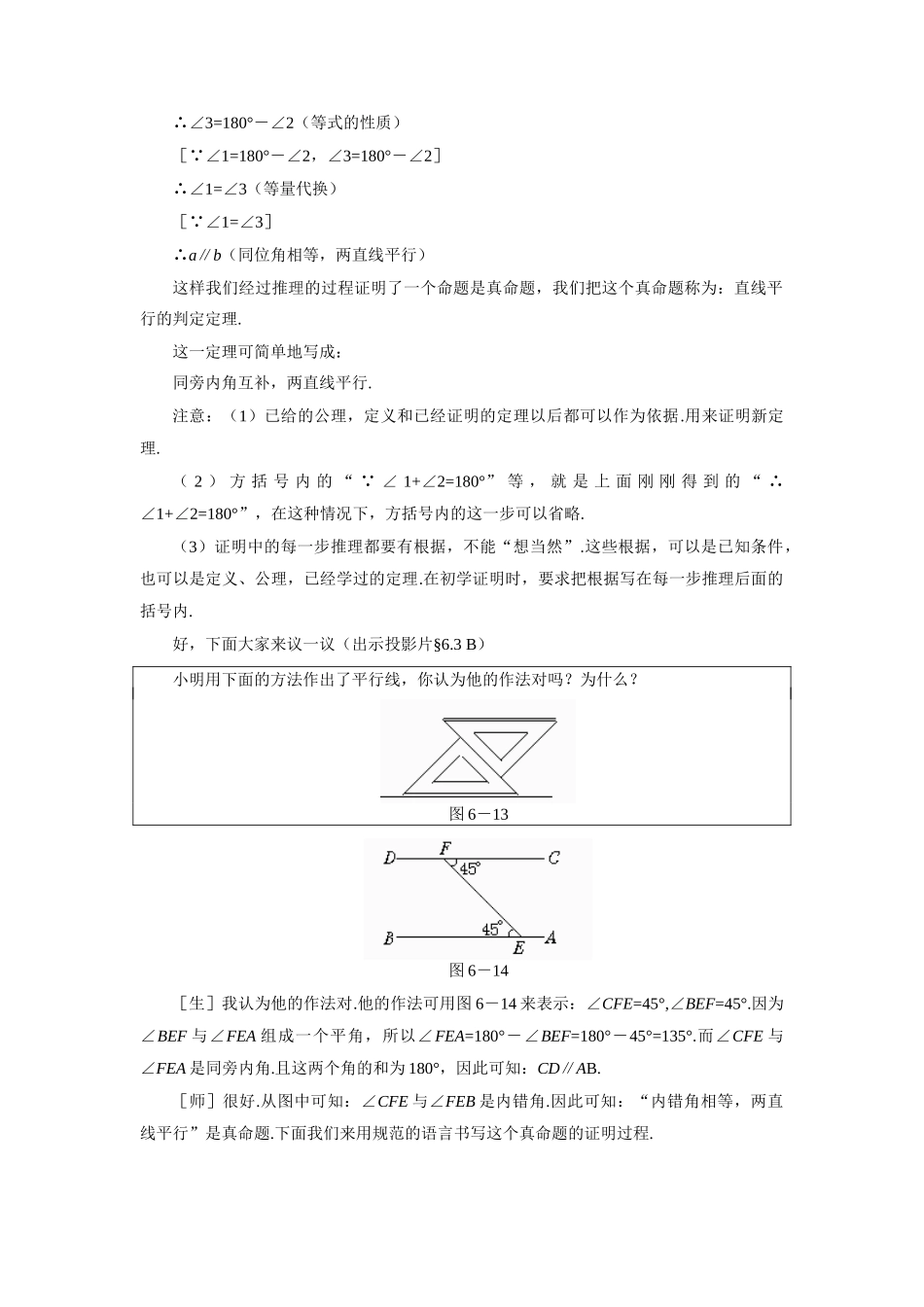 八年级数学下为什么它们平行示范教案6.3北师大版_第3页